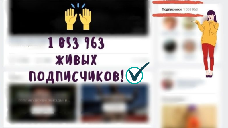 Набрать подписчиков в группу ВКонтакте