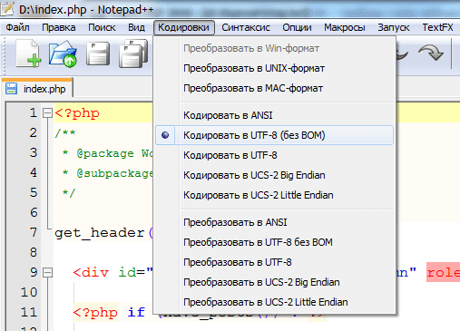 Кодировать в UTF-8 (без BOM)